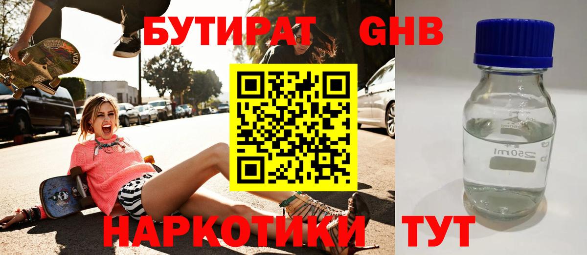 БУТИРАТ бутик  Бутират  Аксай 