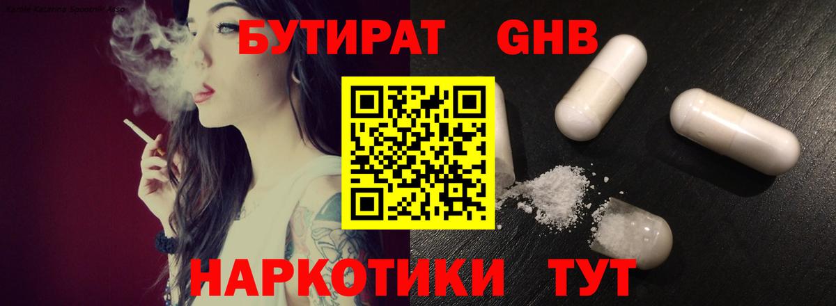 Бутират  БУТИРАТ 1.4BDO  Вход с VPN  Аксай 