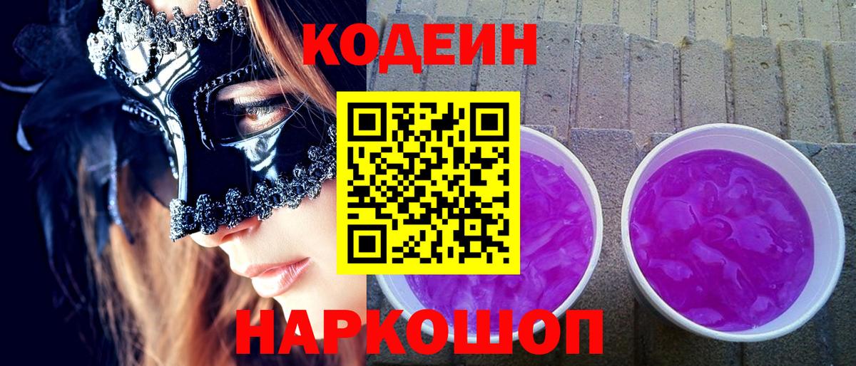 Аксай  Codein Purple Drank  что такое наркотик  Вход с VPN  Кодеиновый сироп Lean напиток Lean (лин) 