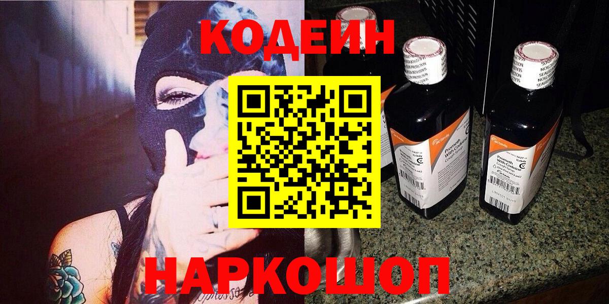 Кодеин напиток Lean (лин) Аксай