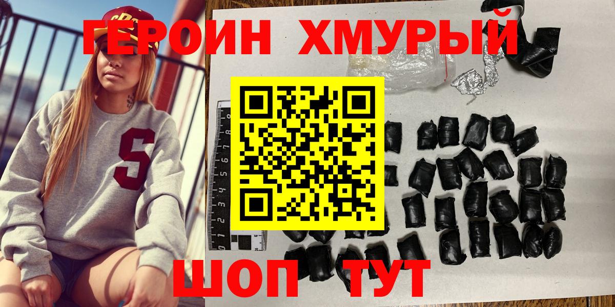 ГЕРОИН хмурый Аксай
