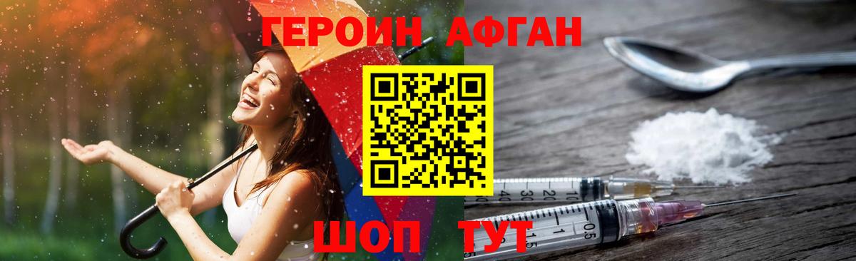 Аксай  ГЕРОИН афганец  ГЕРОИН  Вход с VPN 